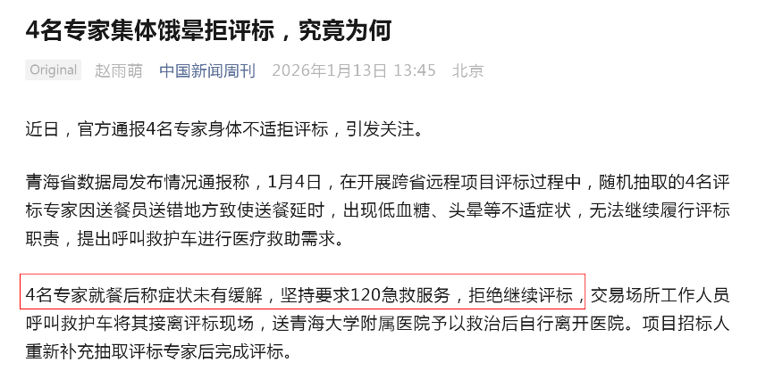世界杯客户端升级-专家们宁可被饿晕，也不愿评标：数据资产估值有多难？