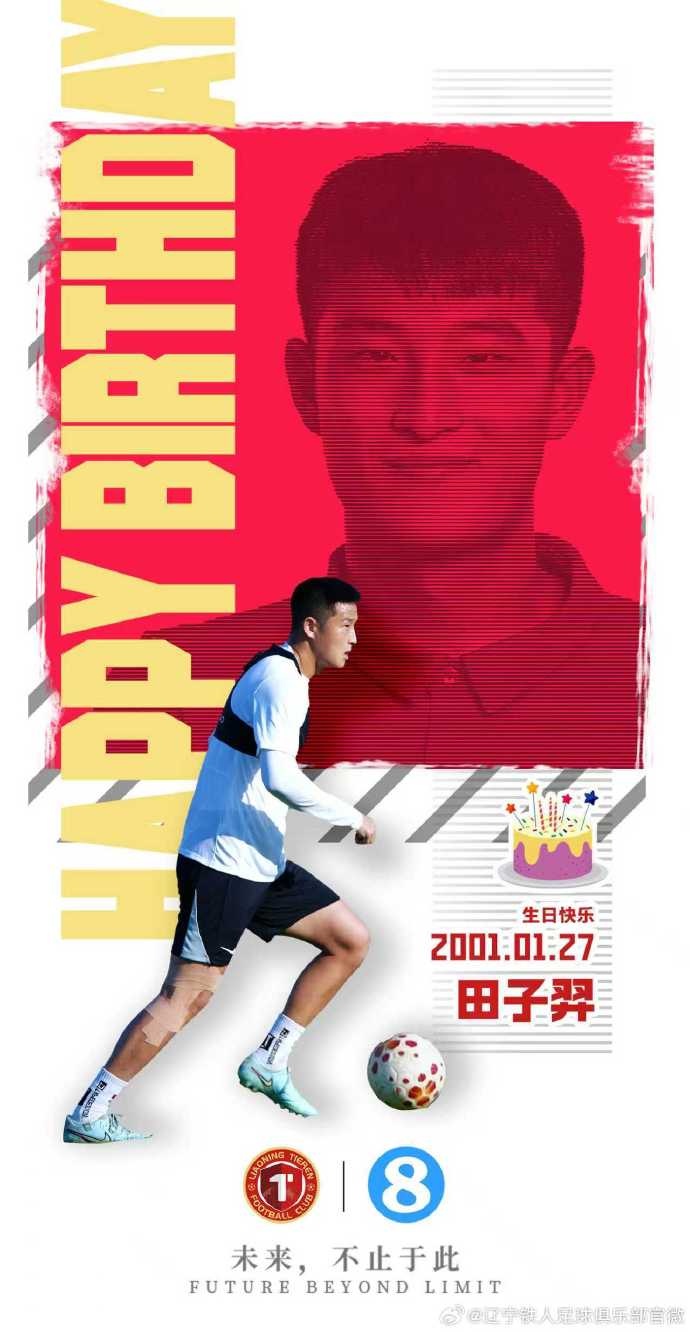 世界杯客户端升级-祝田子羿生日快乐!