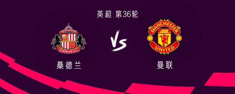 世界杯客户端升级-曼联客战桑德兰：齐尔克泽、芒特首发，利马、马兹拉维出战